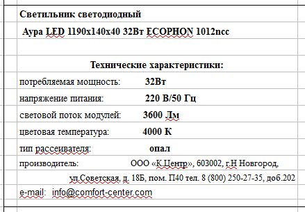  | INFO      LED 32 4000K ECOPHON 1012ncc