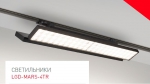 ARLIGHT |  -  3-  LGD-MARS-4TR-S582x138-50W Day4000 (BK, 60-130 deg, 230V) Arlight 035496